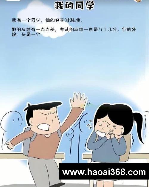 #小学语文 #日积月累 #我学会了你学会了吗 我的同学 我有一个同学，他的名字叫谢x伟。#小学作文 写人小学生三年级日记周记作文300字