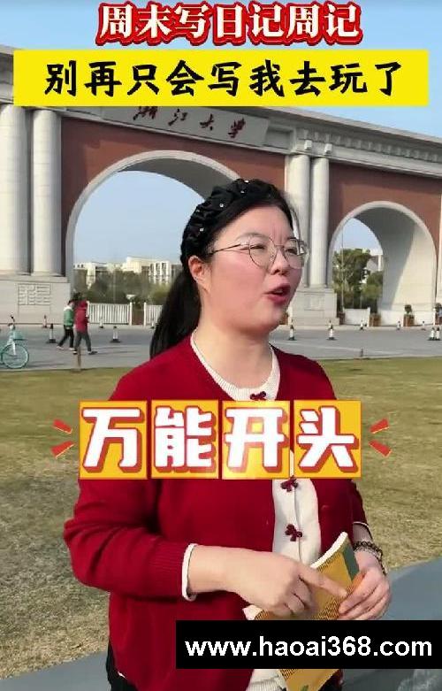 周末写日记周记  别再只会写我去玩了