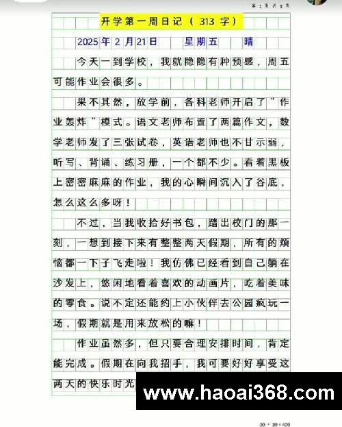 开学作文 开学日记