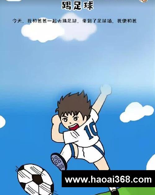 #写作素材 #让阅读成为一种习惯 #小学语文 踢足球 今天,我和爸爸一起去踢足球,来到了足球场,我便和爸爸一起开始踢足球。#小学作文 写事小学生二年级日记周记作文200字