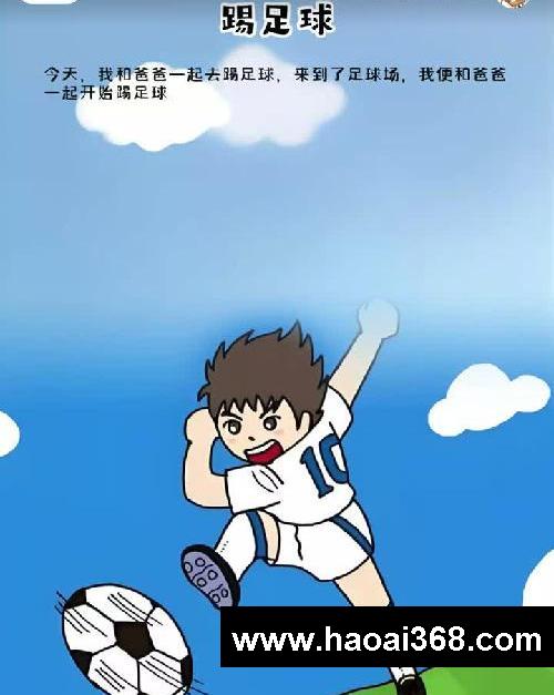 #写作素材 #让阅读成为一种习惯 #小学语文 踢足球 今天,我和爸爸一起去踢足球,来到了足球场,我便和爸爸一起开始踢足球。#小学作文 写事小学生二年级日记周记作文200字