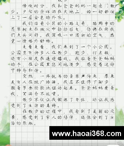 四年级作文周记