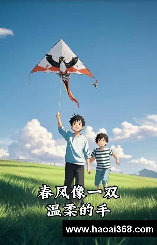 三年级下册:放风筝