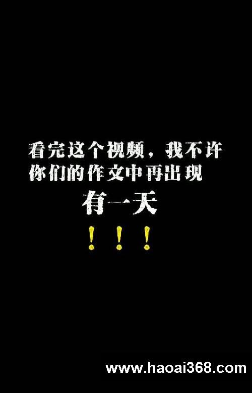 【作文素材】看完这个视频,作文中再写“有一天