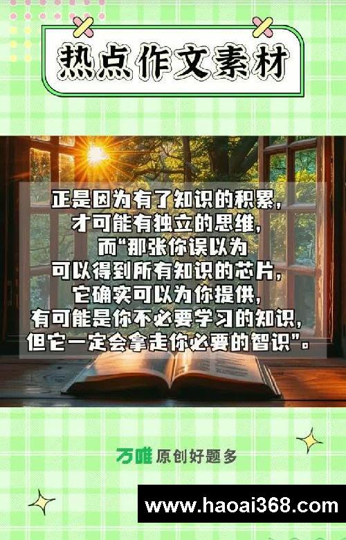 正是因为有知识的积累，才可能有独立的思维