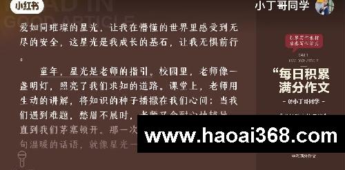 每日晨听中考作文《成长路上的星光》成长类