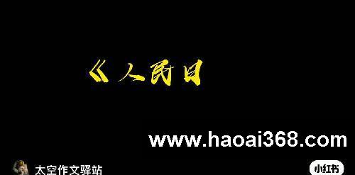 【作文素材】《人民日报》高级作文素材