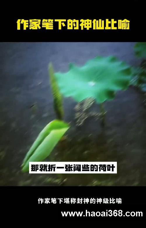 惊艳到失语!作家们的神仙比喻!