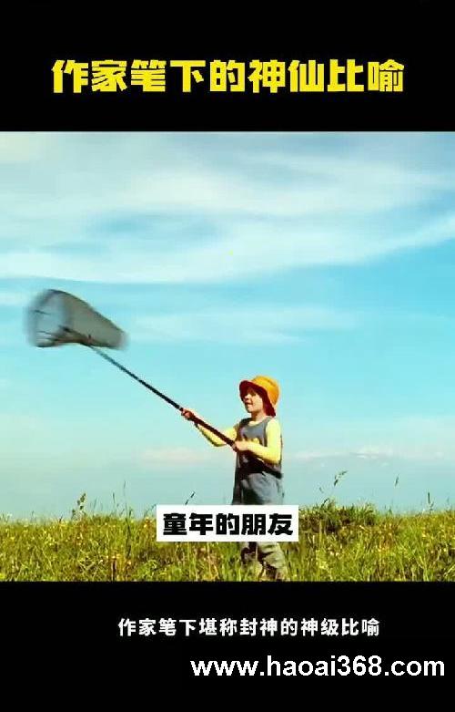 惊艳到失语!作家们的神仙比喻!