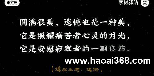 【主题:遗憾】“来看看满分学霸笔下的顶级文笔”#作文素材 #作文 #遗憾文案 #那些来不及弥补的遗憾 #神仙文案 #总有一句话 #神仙句子 #可以写进作文里的神仙句子 #令人惊艳的句子 #原创文案