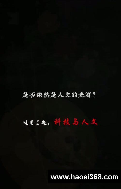 作文素材】主题:科技与人文