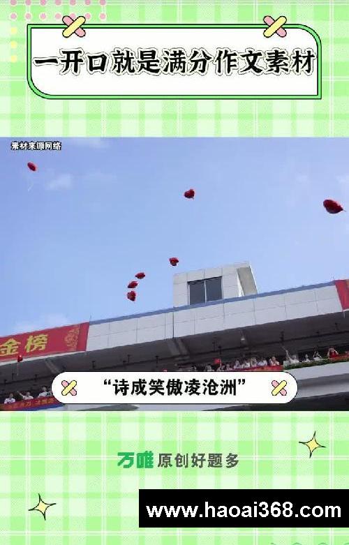 撒贝宁:行走满分作文模板!中考加油!