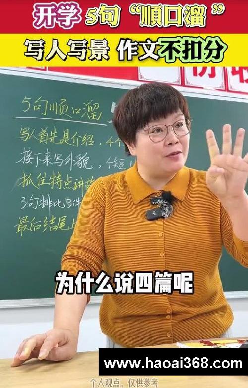 开学5句顺口溜，写人写景作文不扣分
