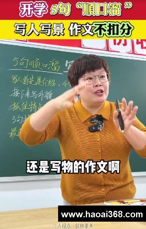 开学5句顺口溜,写人写景作文不扣分