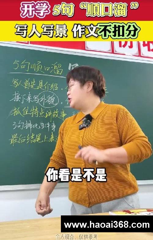 开学5句顺口溜,写人写景作文不扣分
