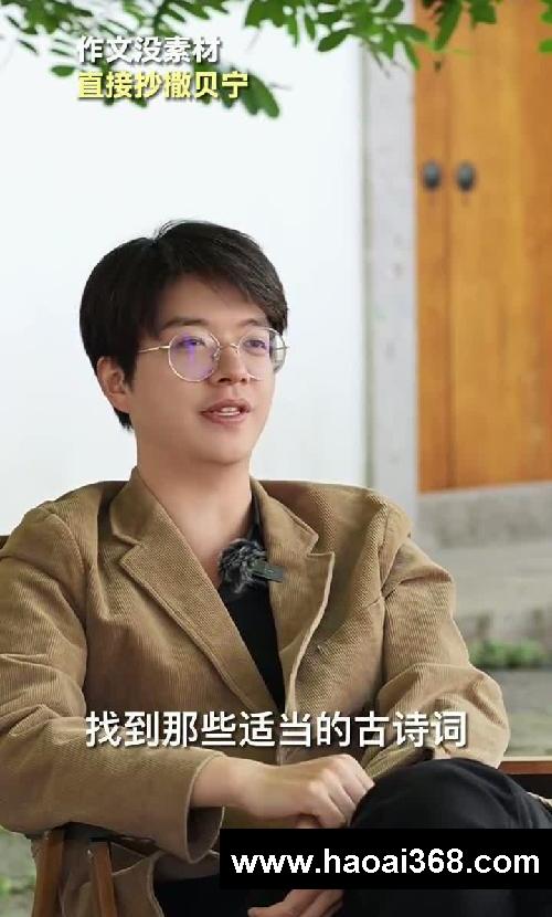 作文没素材？直接抄撒贝宁！