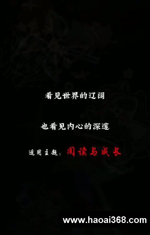 作文素材】主题:阅读与成长