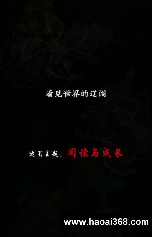 作文素材】主题:阅读与成长