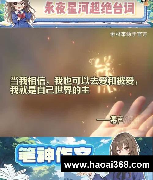 永夜星河超绝台词素材，写进作文超加分！