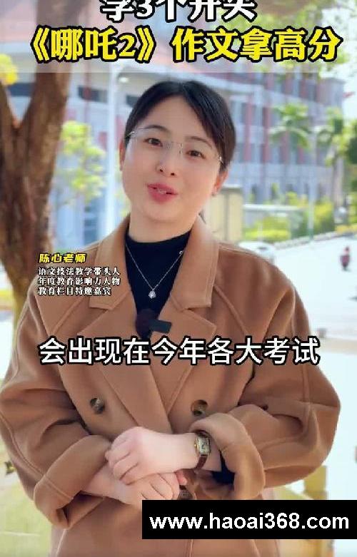 3种高分开头,哪吒相关作文拿高分!
