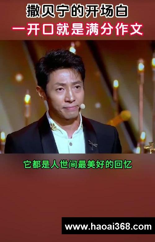 作文素材,撒贝宁开场白,初读惊艳再读震撼,写进作文里,提升文笔,惊艳老师! #初中 #语文 #作文素材 #学习方法 #惊艳到你的句子 #小学作文