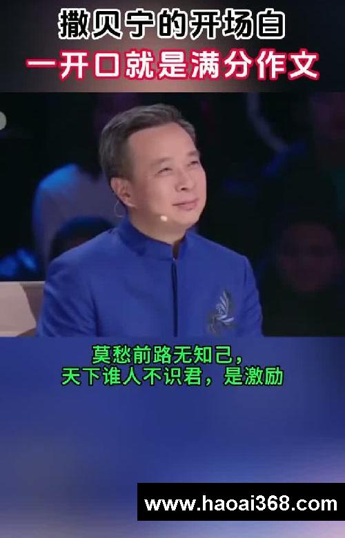 作文素材,撒贝宁开场白,初读惊艳再读震撼,写进作文里,提升文笔,惊艳老师! #初中 #语文 #作文素材 #学习方法 #惊艳到你的句子 #小学作文