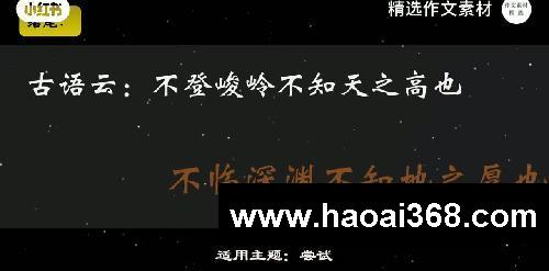惊艳阅卷老师的顶级作文素材【尝试】