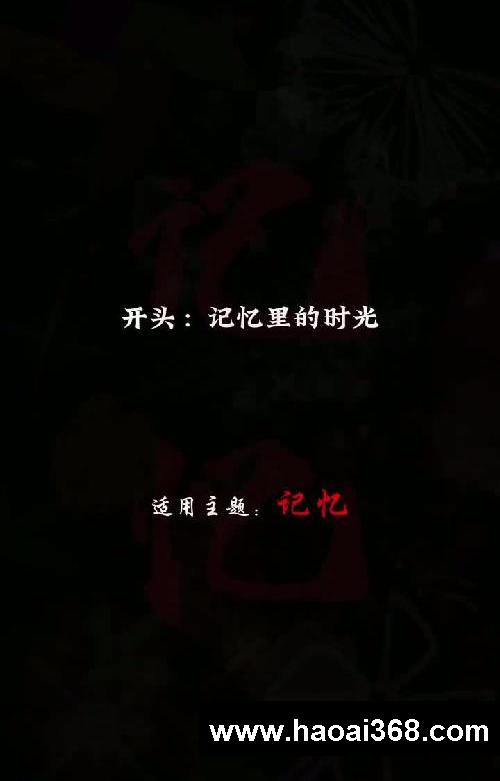 作文素材】主题：记忆