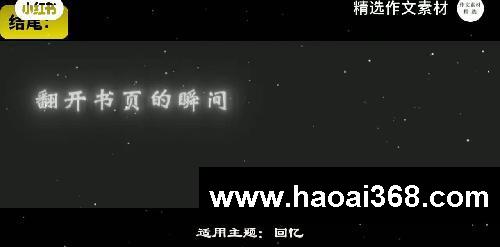 惊艳阅卷老师的顶级作文素材【回忆】