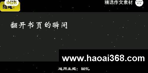 惊艳阅卷老师的顶级作文素材【回忆】