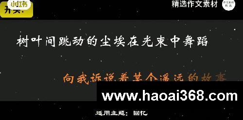 惊艳阅卷老师的顶级作文素材【回忆】