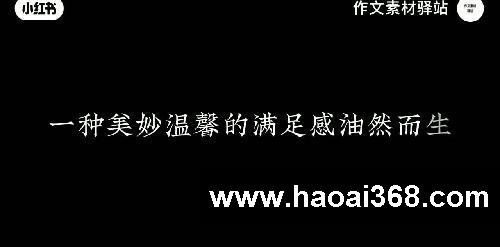 作文素材(第143集)