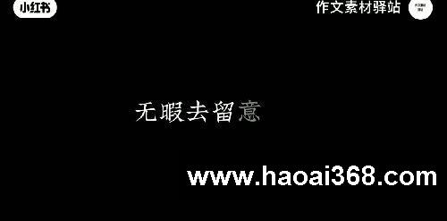作文素材(第143集)