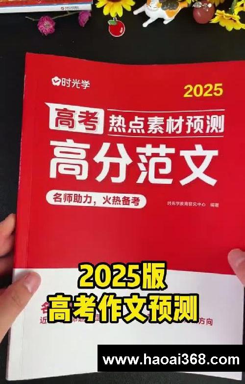 2025中高考作文预测来啦!大概率就是这几个方向,家长赶紧让孩子准备好写作素材和范文。#高考作文预测 #中考作文预测 #2025高考