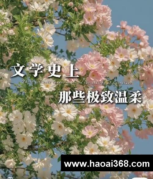 “花会沿路盛开,你以后的路也会”