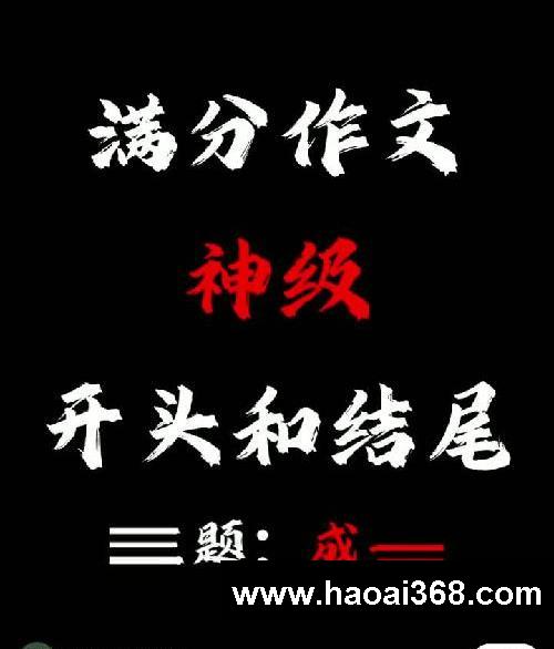 作文神仙开头和结尾，主题：成长