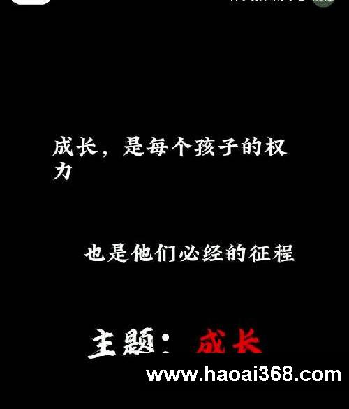 作文神仙开头和结尾,主题:成长
