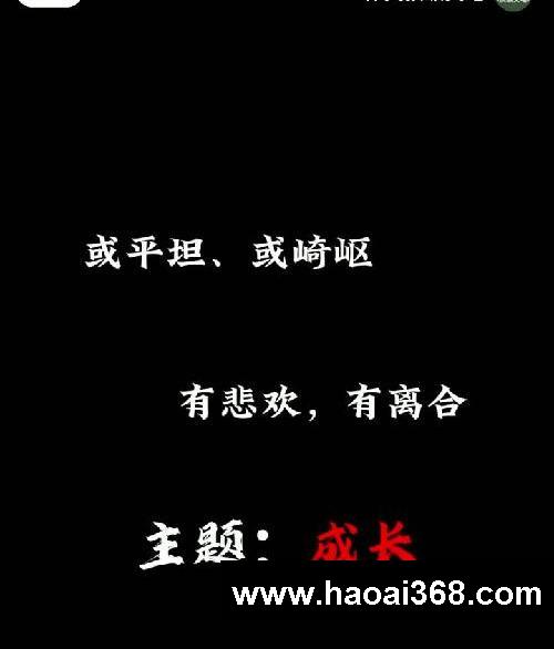 作文神仙开头和结尾,主题:成长