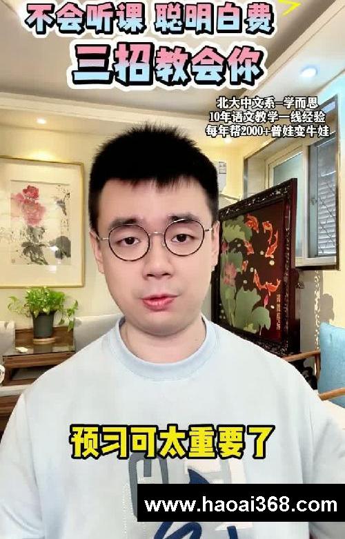 不会听讲的孩子，永远学不好语文❗️
