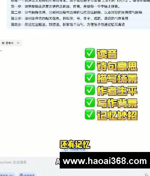 快冲‼️Deepseek背古诗超绝‼️效率暴涨‼️