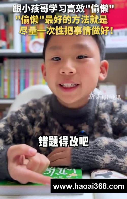 跟小孩哥学习高效“偷懒”