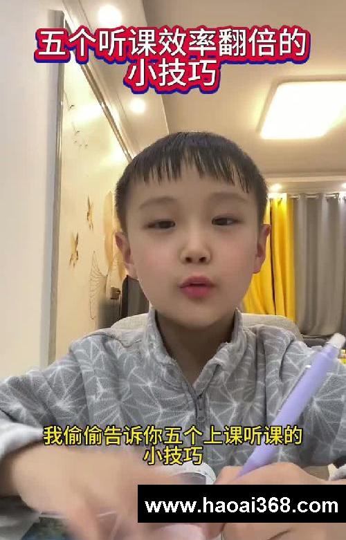五个上课听课效率翻倍的小技巧