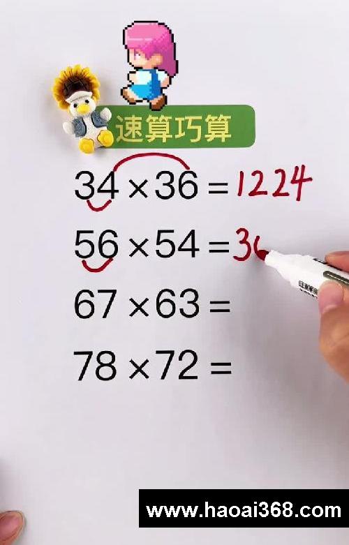 速算巧算