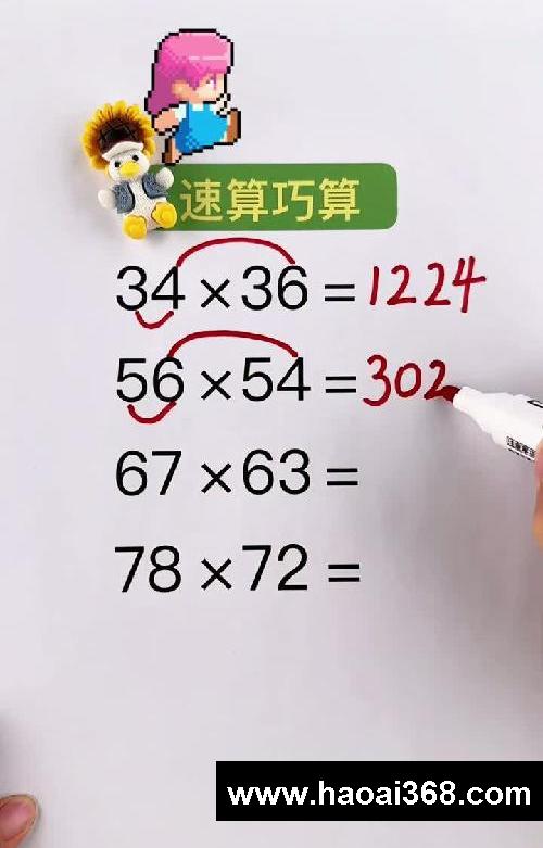 速算巧算
