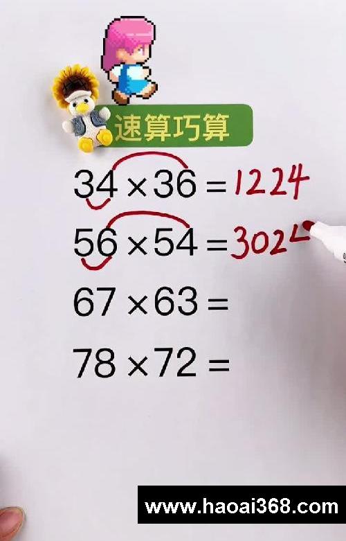速算巧算