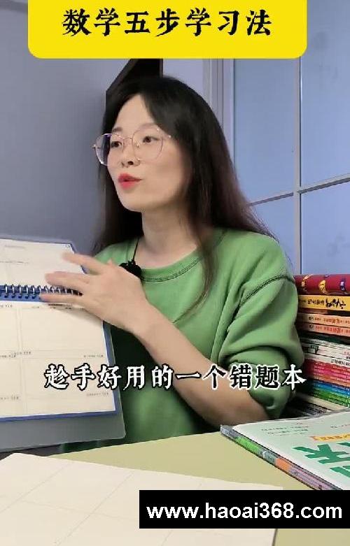 想要学好数学,一定要牢记这“经典五步法”