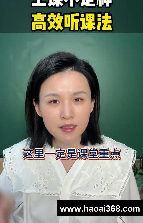 这样去听课,不走神,效率高