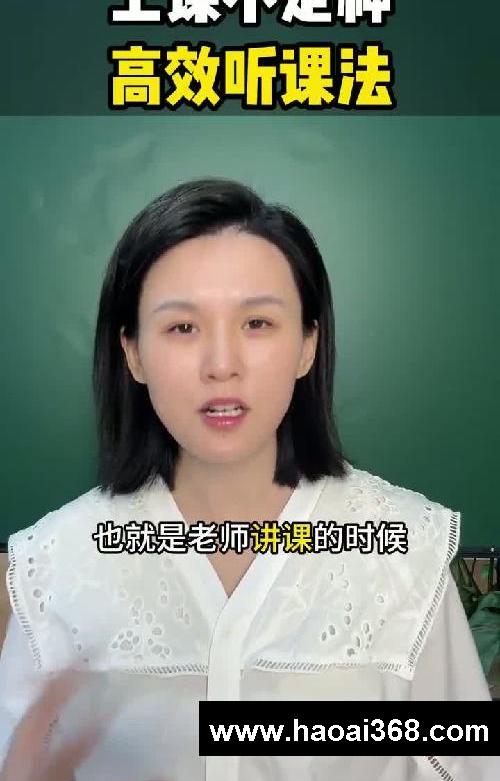 这样去听课,不走神,效率高