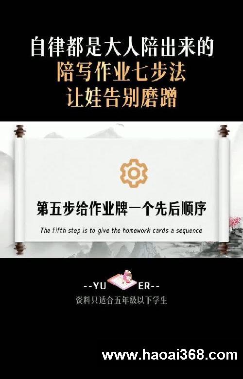 自律都是大人陪出来的!这份陪写作业七步法