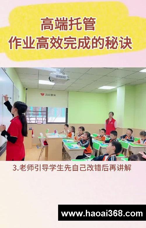 高端托管,作业高效秘诀!看完视频你就懂了